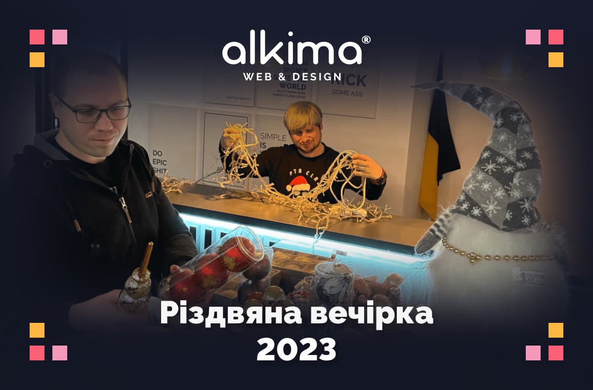 Різдвяна вечірка 2023