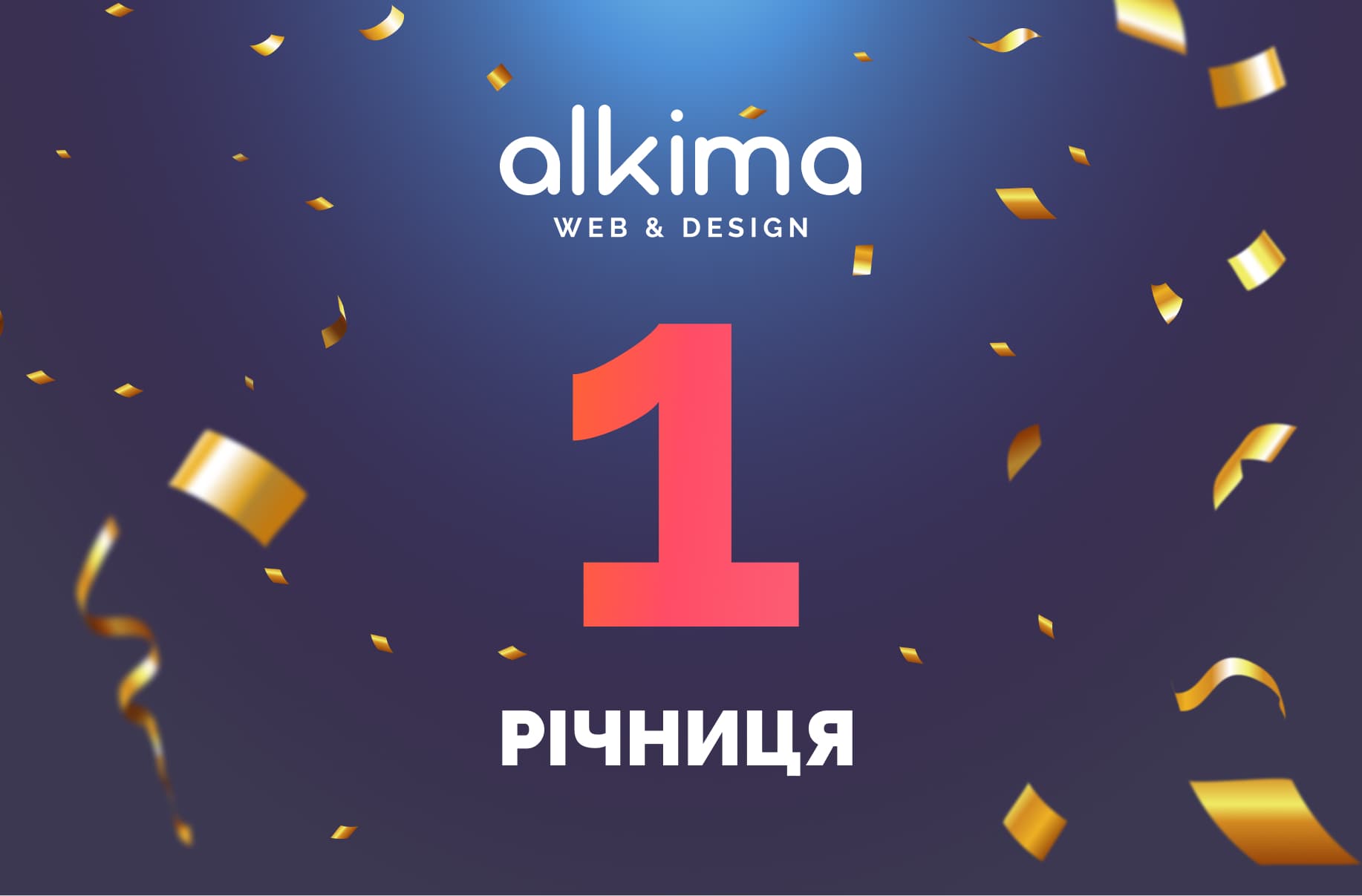 Святковий банер до першої річниці команди alkima