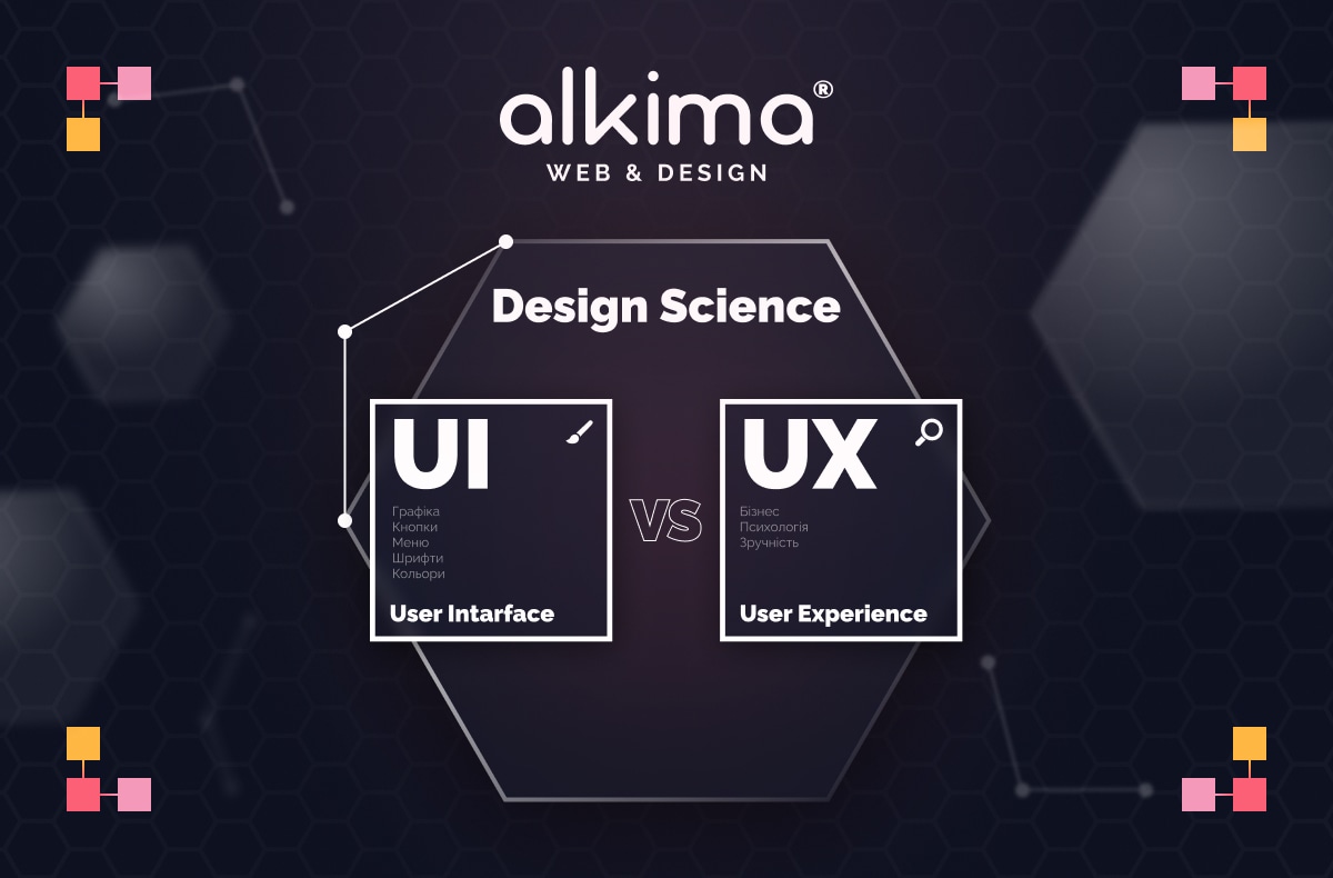 Різниця між UI та UX дизайном